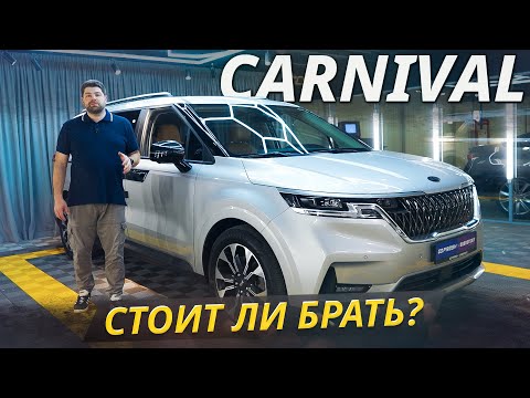 Тут всё очень неоднозначно. Kia Carnival 4 поколения | Подержанные автомобили