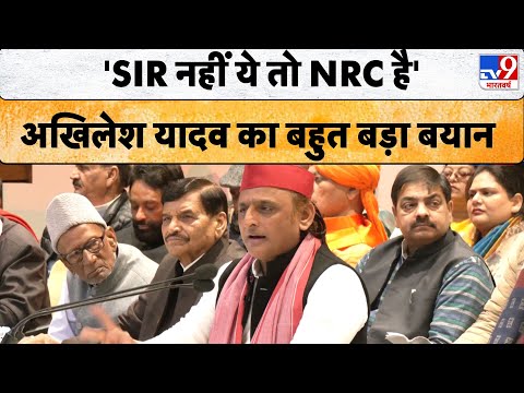 SIR In UP: 'SIR नहीं ये तो NRC है' Akhilesh Yadav का बहुत बड़ा बयान - TV9 | UP News