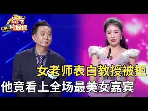 帅气大学教授心态年轻,64岁还在创业,语文老师心动表白被婉拒,谁料他竟看上全场最美女嘉宾【桃花朵朵开】