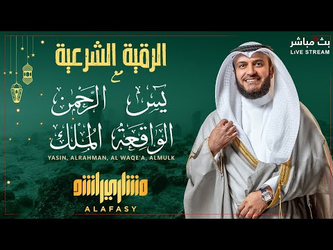 📖✨Ruqyah Shariah | Ya-Sin-Ar-Rahman-Al-Mulk-Al-Waqi’ah| By Sheikh Mishary |Subtitled in Indonesian