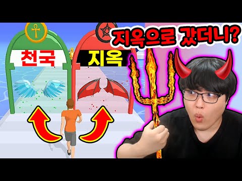 천국과 지옥 선택으로 천사와 악마가된다고?? / 계속 달렸더니 염라대왕으로?? [Destiny Run 운명런]