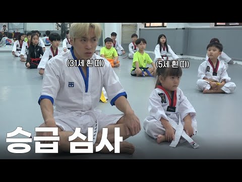 (ENG) 31세 흰 띠가 태권도 심사를 보게 된 사건.. | 흰 띠의 삶 Ep.5