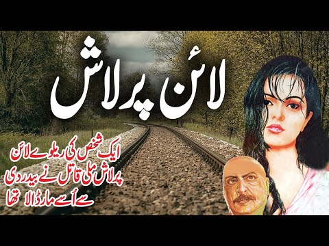 Line Per Laash | Mehboob Alam Jurm O Saza Story