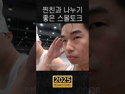 찐친과 나누기 좋은 스몰토크