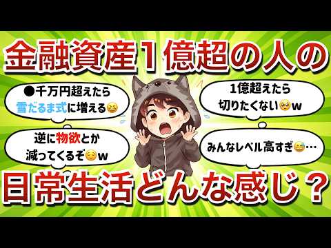 [Survey Results] Everyone's net worth is outrageous...! What kind of lifestyle did they lead to b...