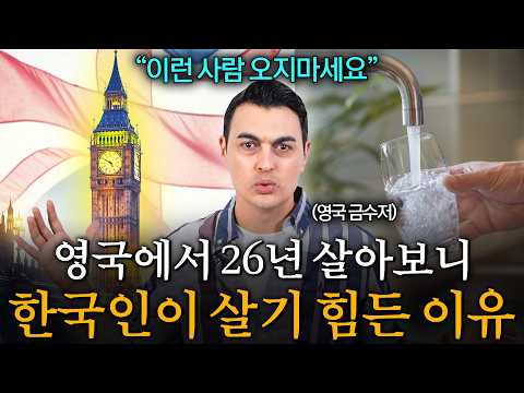 설거지 방식만 봐도 보이는 영국식 생활방식 영국에서 한국인들이 살기 힘든 이유 (피터 빈트 2부)