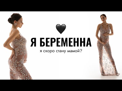 Я БЕРЕМЕННА | как узнала, реакция близких, история выкидыша, планировали ли мы