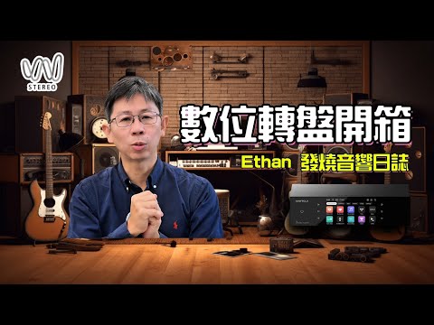 The Eversolo T-8: A Must-Have for Streaming Players? Understanding the Importance of Digital Turn...