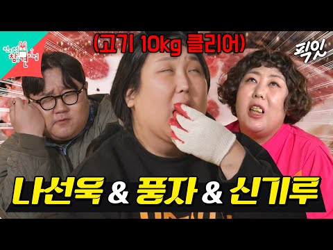 [전참시] 고기 10kg쯤이야ㅋ;; 먹방 최강자들의 쉬지 않는 먹부림 MBC240330방송