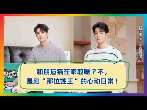 暖心日常曝光！他的小幸福原来是和“那个人”在一起🐾