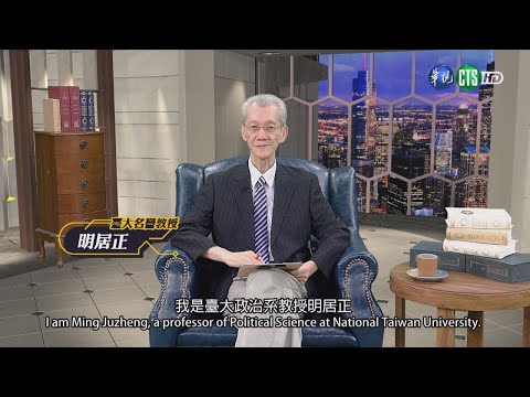 114年6月第3週-03-認清中共系列｜莒光園地2025.06.26