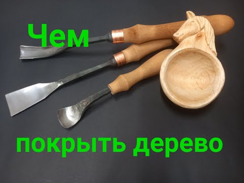 How to coat wooden utensils.