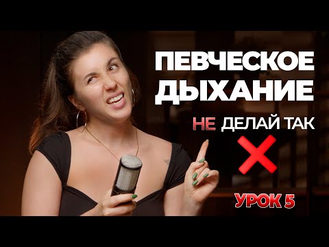 Как правильно дышать при пении - Уроки вокала |  Упражнения для голоса