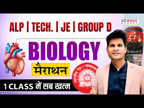 Railway Group D 2025 | | Biology Marathon 🔥 एक ही Class में सब खत्म by Neeraj Sir