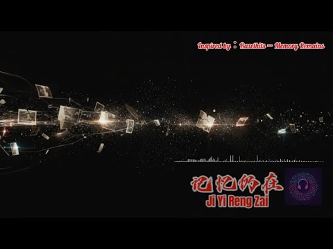 Ji Yi Reng Zai 《记忆仍在》