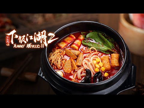 【ENG SUB】下飯江湖②丨 Yummy World  EP08 昆明：麥麥散散