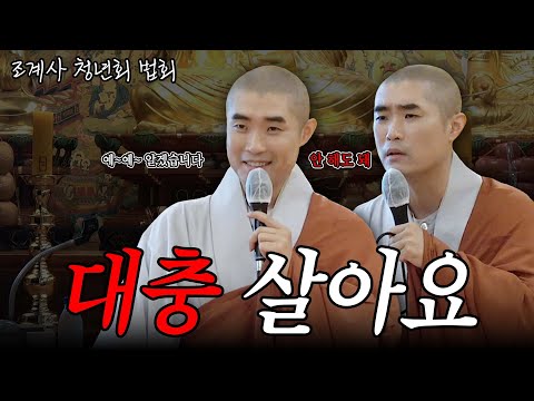 [#보만스님] 생각은 내가 아니다 #조계사청년회법회