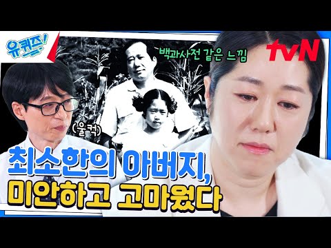 나태주 시인님과 딸 나민애 교수님의 대화가 한 편의 시예요...#유퀴즈온더블럭 | YOU QUIZ ON THE BLOCK EP.254 | tvN 240724 방송