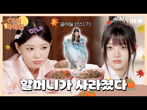 Secret Mission💌 l Chuseok🍂Chores Contest l Immersion Alert l ILLIT (아일릿) [Battle of ILL Sisters]