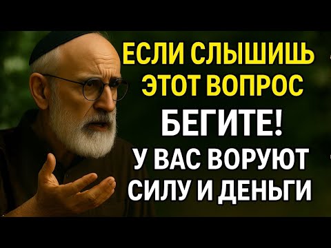 Он раскрыл слова, которые лишают тебя денег — НИКОГДА не произноси их! | Еврейская Мудрость