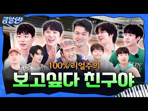 [SUB] EP.11 또 다른 나, 친구 | 콩알탄의 친구를 소개합니다