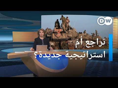 إسرائيل تسحب فرقة من غزة.. الدوافع والتداعيات؟ | مسائية DW