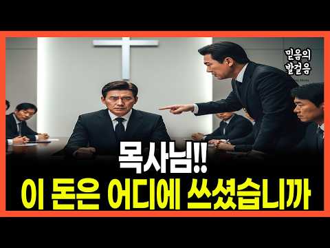 [신앙간증] 거짓말에 침묵으로 맞선 목사, 끝까지 견디니 일어난 기적 같은 일
