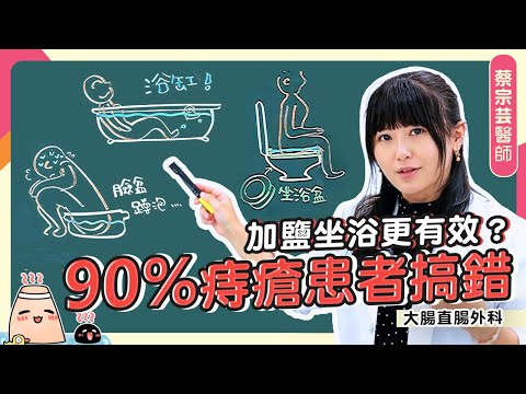 【圖解秒懂】消痔瘡最好的居家治療？每天10分鐘痔瘡消超快！