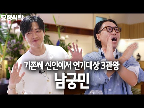 He’s gentle but laid-back, and still says what he needs to... really growing to love Namkoong Min.