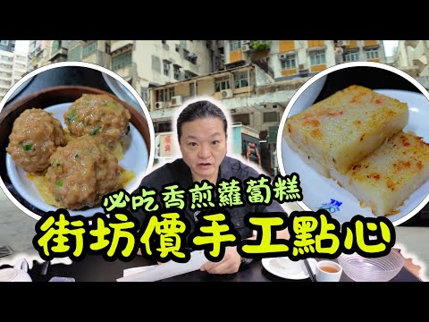 [ 香港食買玩 ] 元洲街隱藏手工點心店✨免加一！人均 60 食 8 款🤩點心低至 18 元！｜即叫即蒸蝦餃🥟腸粉🍜盅頭飯🍚！即煎超濃味蘿蔔糕🔥｜長沙灣妹姐紅火雞煲