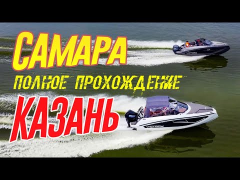 Самара - Казань НА ЛОДКЕ. ЧЕГО БОЯТЬСЯ? Как Пройти шлюзы. Где заправиться. Где ночевать. Полный гид.