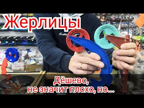 Китайские жерлицы Щука