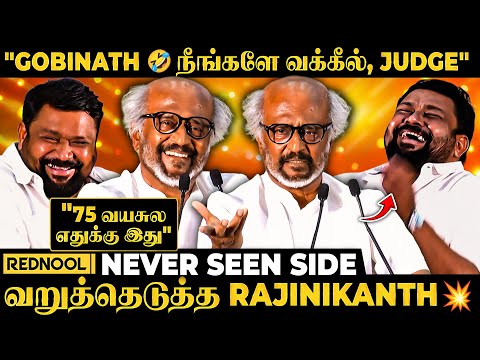 Gobinath-ஐ Left,Right வாங்கி கலாய்த்த Rajinikanth 🤣 "இவரே வக்கீல், இவரே Judge" 😂 வறுத்தெடுத்த தருணம்
