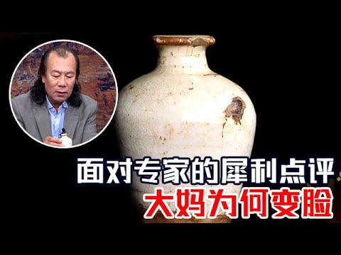 大妈收藏一只比手掌还小的辽金时期窑瓶，专家犀利点评后大妈瞬间变脸... #鉴宝 #拍宝 FULL