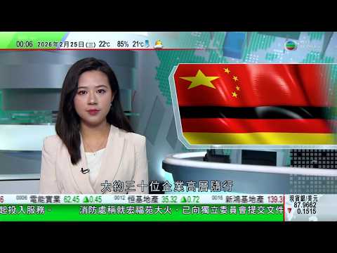 無綫TVB0030新聞報道｜外交部：願藉德國總理訪華為契機 推動中德關係取得更大發展｜國家安全部揭境外反華勢力以「快速入籍」誘騙中國公民參與反華活動｜小米擬未來五年重點發展晶片及AI等底層核心技術｜