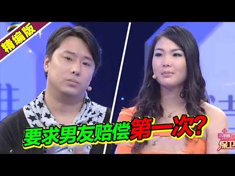 “我不是他的初恋就不行！” 极品女竟要求男友赔偿"第一次"？《爱情保卫战》高能片段