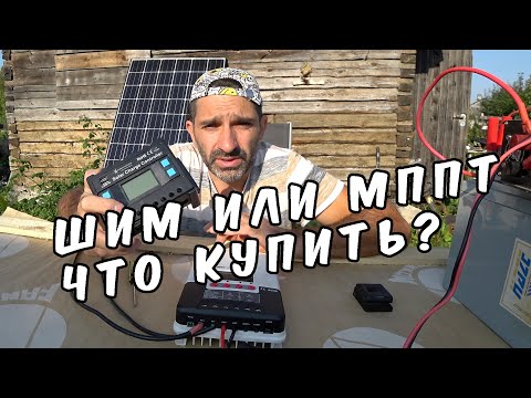 Солнечная Энергия: ШИМ или МППТ? Выбор для Самодельного Автодома!