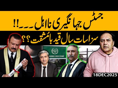 Big Shock! Justice Jahangiri Disqualified — 7 Years Hard Prison | Gohar Butt