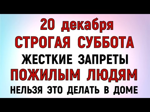 20 декабря День Амвросия. Что нельзя делать сегодня по народным приметам запреты дня
