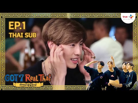 GOT7 REAL THAI - EP. 1