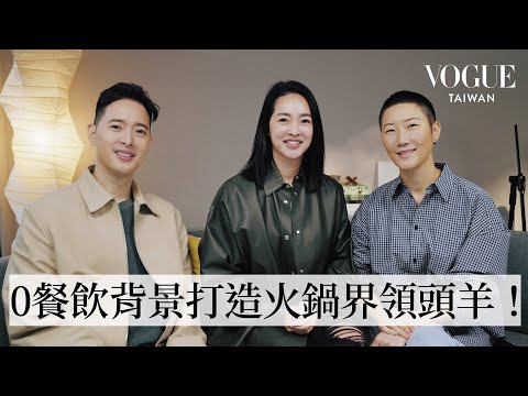 儘管放手嘗試吧！就算搞砸了公司還是活著 feat. 橘色執行長袁悅苓、袁保華｜Vogue 怡起聊