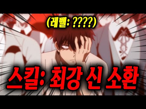 이세계 전이되자마자 "신들의 왕"을 소환하는 "X사기 능력"을 얻게 되면 생기는 일 [애니리뷰]