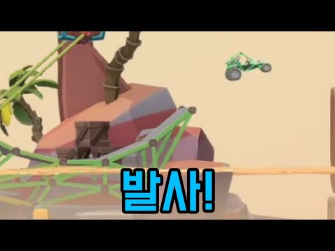 슬슬 다리가 아님 [ 폴리브릿지3 ] 4부