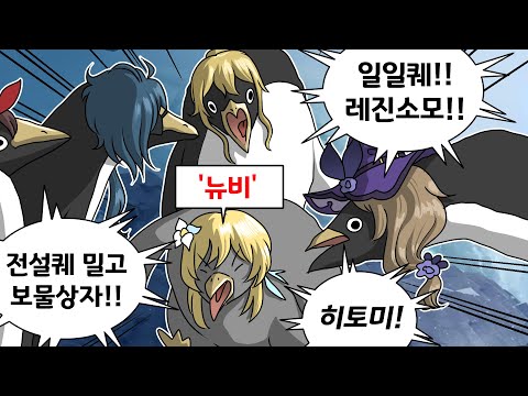 뉴비인데 뭘 해야할지 모르겠다고???