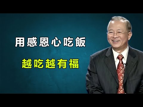 爲什麼有的人越喫越健康，有的人卻喫出一身毛病？這其中的奧祕，就在飯桌上藏着。#曾仕强