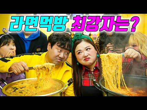 박공주쌤vs하마 먹고수들의 라면 먹방대결!!(ft.교실먹방)