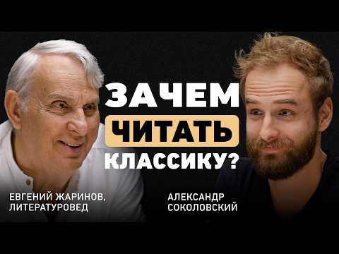 Сила слова. Евгений Жаринов о поиске глубинных смыслов в литературе и повседневной жизни