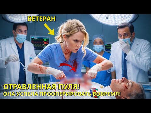 A young nurse saved a poisoned SEAL admiral; the CIA arrived at the hospital 30 minutes later.