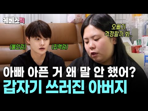 꽉 막힌 뇌혈관으로 갑자기 쓰러진 서진 아버지 😢 가족들 중 서진만 몰랐다💥 #살림하는남자들 ㅣ KBS 251122 방송