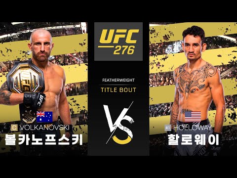 [UFC] 알렉산더 볼카노프스키 VS 맥스 할로웨이